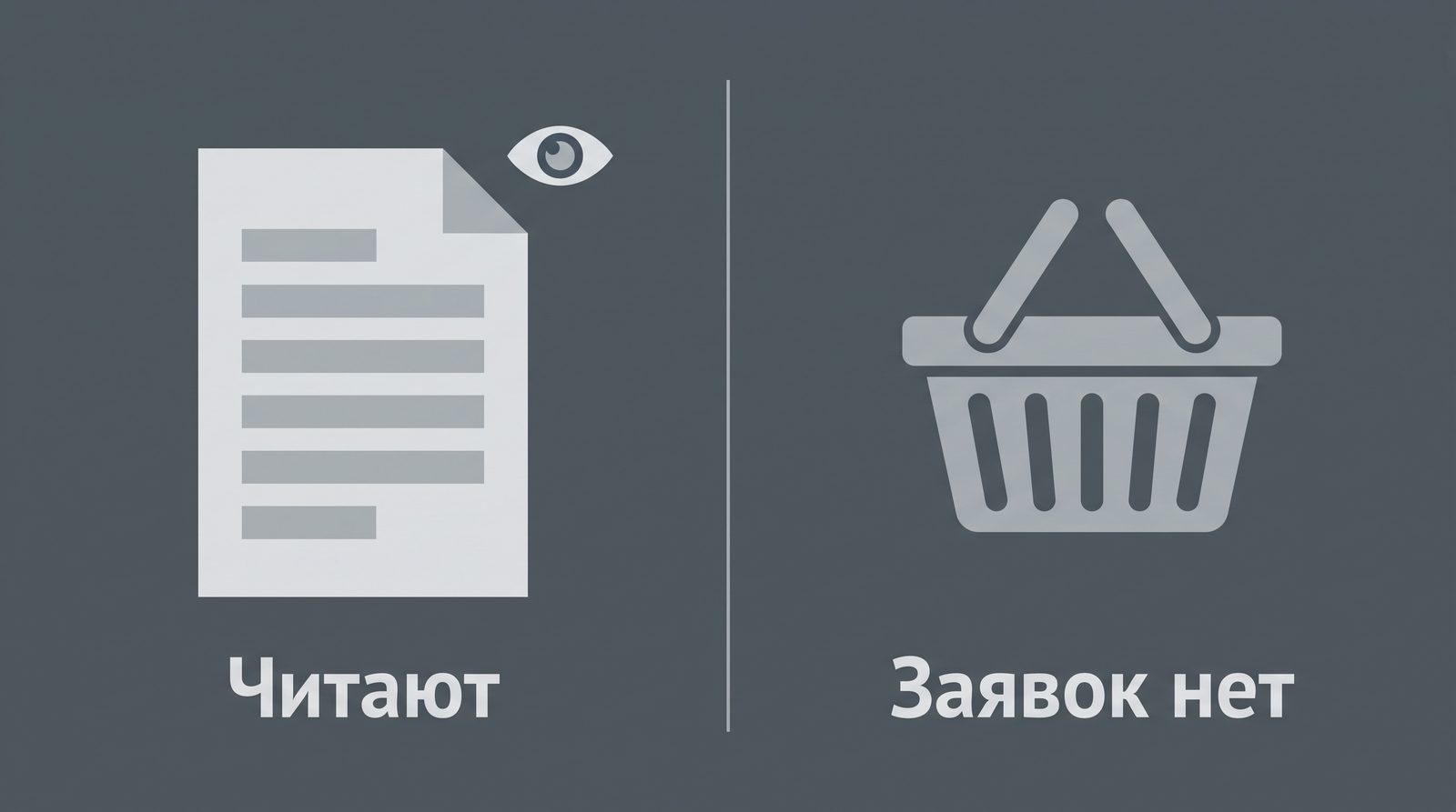 Блог читают, а клиентов нет: где теряются деньги