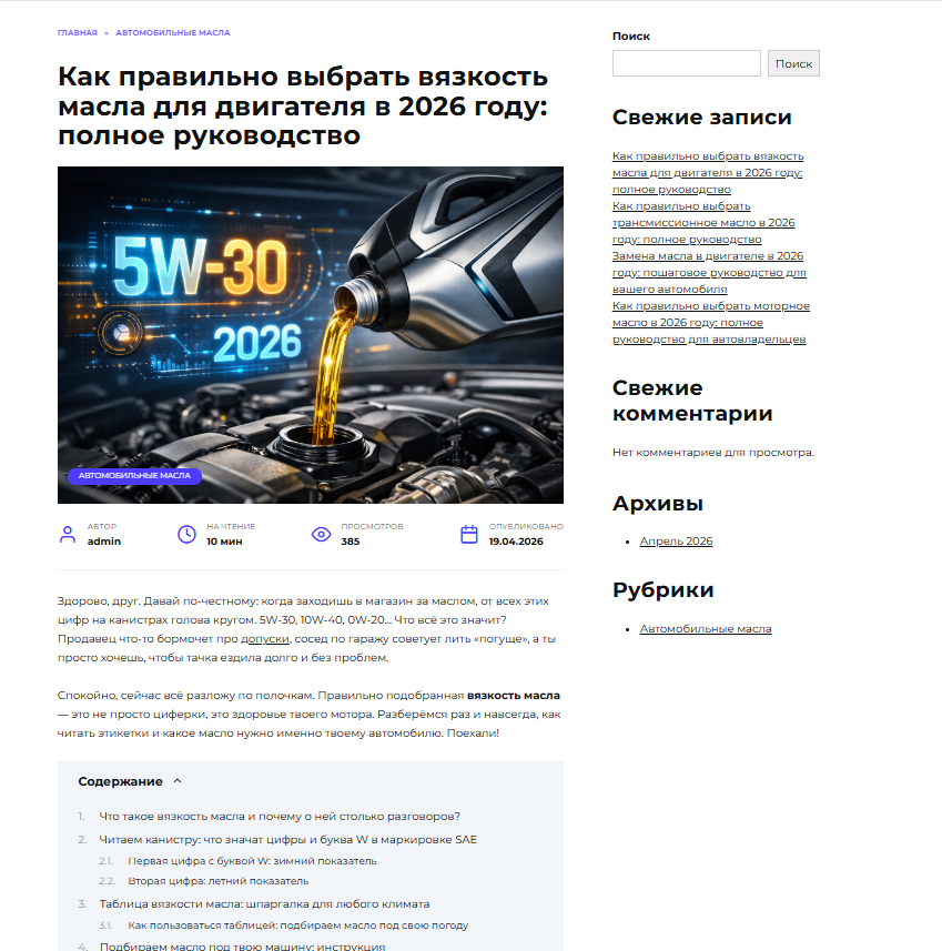 Готовая SEO-статья опубликованная на WordPress сайте через SEO Writer
