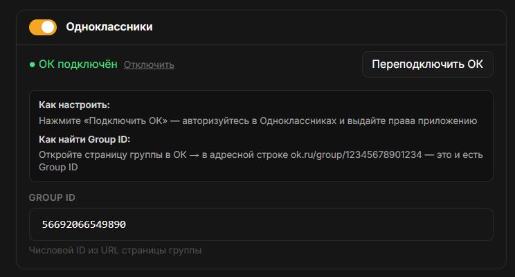 Подключение Одноклассники в SEO Writer Подключение Одноклассники в SEO Writer
