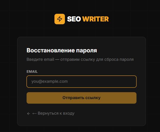 Страница «Забыли пароль?» Страница «Забыли пароль?»