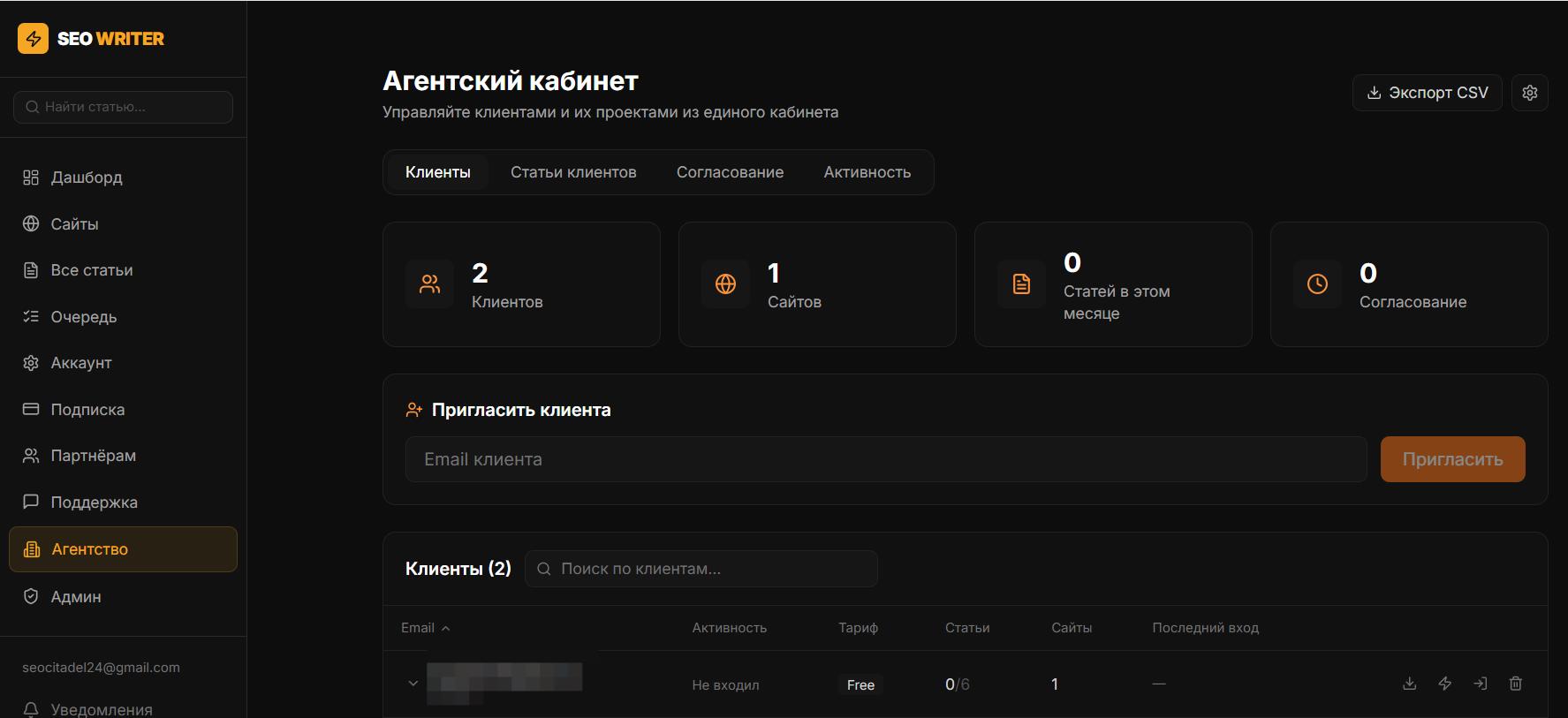 Агентский кабинет SEO Writer Агентский кабинет SEO Writer