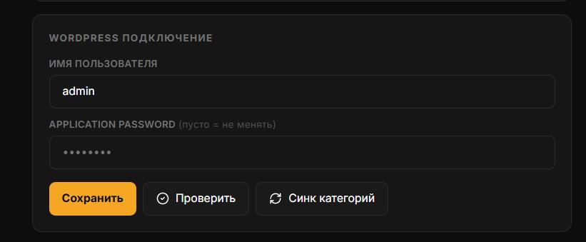 Подключение Wordpress в SEO Writer Подключение Wordpress в SEO Writer