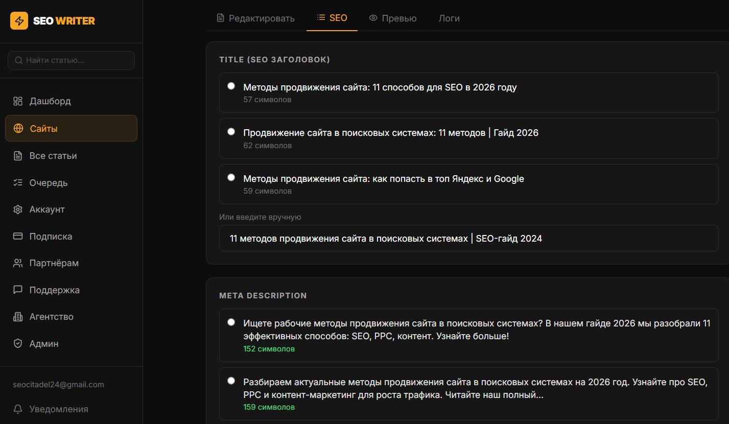 SEO tab showing three title variants with radio buttons, recommended one marked with a star; three meta description variants below SEO tab showing three title variants with radio buttons, recommended one marked with a star; three meta description variants below
