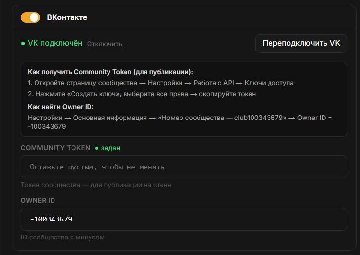 Подключение Вконтакте в SEO Writer Подключение Вконтакте в SEO Writer