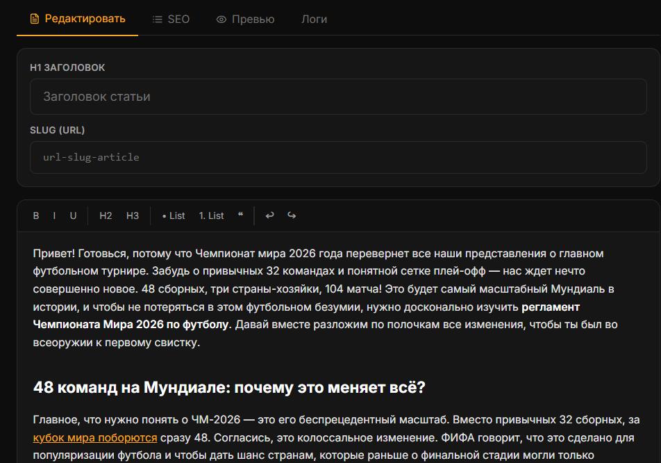 Редактор статьи — поле H1, поле Slug, встроенный текстовый редактор с панелью инструментов Редактор статьи — поле H1, поле Slug, встроенный текстовый редактор с панелью инструментов