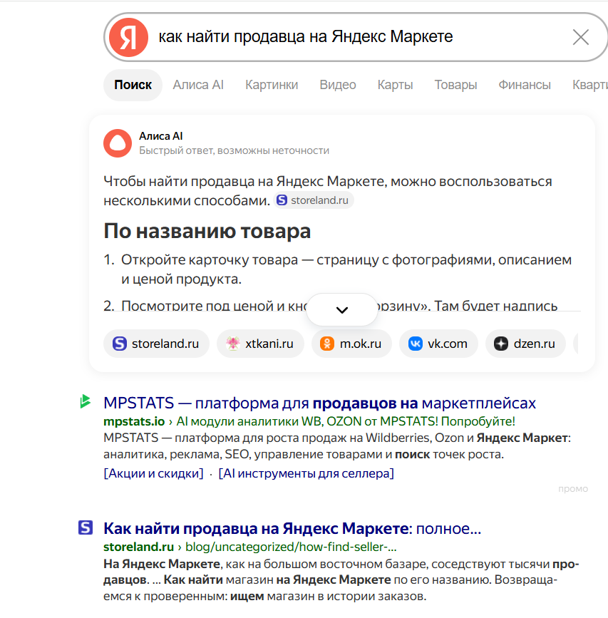 Яндекс Маркет: как найти надёжного продавца