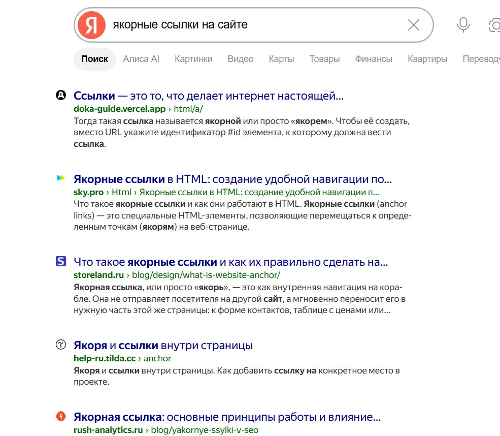 Что такое якорные ссылки и как их правильно сделать на сайте: полное руководство