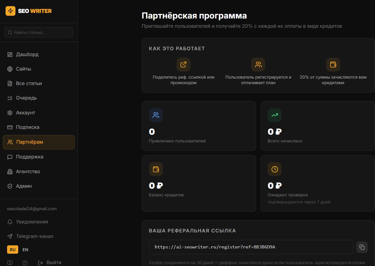 Партнёрская программа SEO Writer Партнёрская программа SEO Writer