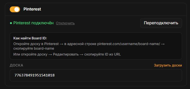 Подключение Пинтерест в SEO Writer Подключение Пинтерест в SEO Writer