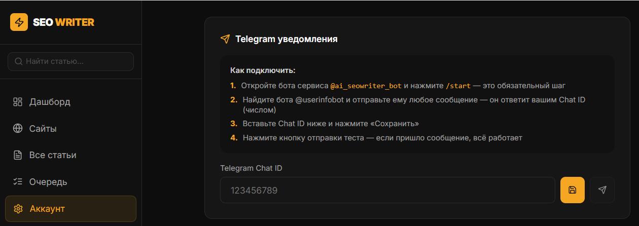 Telegram-уведомления Telegram-уведомления