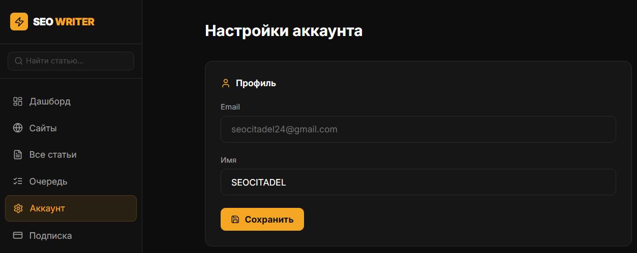 Изменение имени профиля Изменение имени профиля