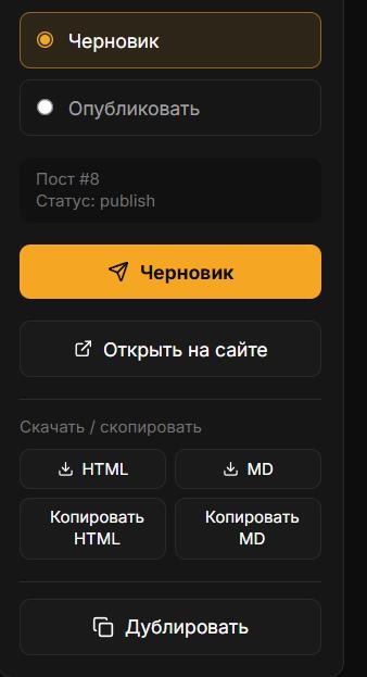 Страница статьи — переключатель «Статус в CMS» с вариантами «Черновик» и «Опубликовано» Страница статьи — переключатель «Статус в CMS» с вариантами «Черновик» и «Опубликовано»