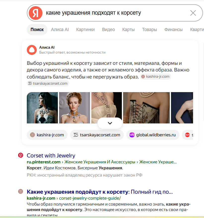 Какие украшения подойдут к корсету: Полный гид по стилю