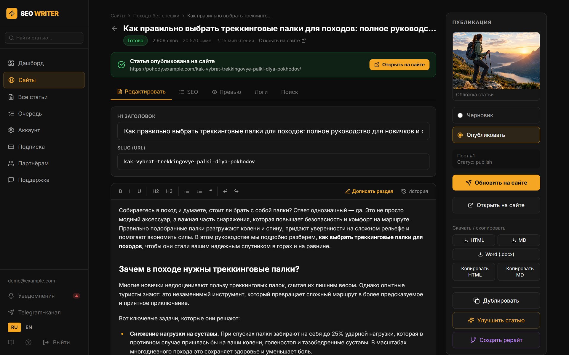 Редактор статьи: поля H1 и Slug, панель с кнопками «Дописать раздел» и «История», справа — «Обновить на сайте» и «Улучшить статью»
